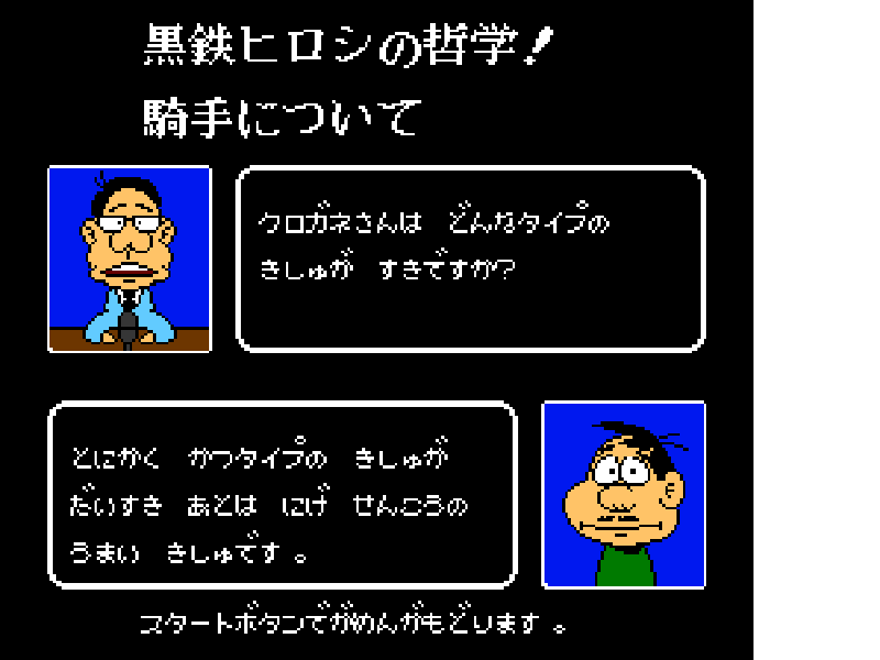 Kurogane Hiroshi no Yosou Daisuki! – Kachiuma Densetsu (Japan) [JP] nes 1990 Game Image