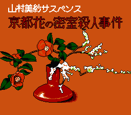 Kyoto Hana no Misshitsu Satsujin Jiken (Japan) [JP]