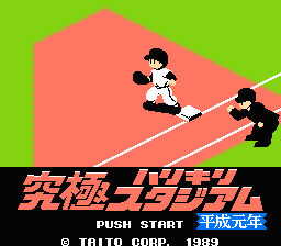 Kyuukyoku Harikiri Stadium - Heisei Gannen Ban (Japan) [JP] Thumbnail