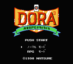 Mahjong RPG Dora Dora Dora (Japan) [JP] Thumbnail