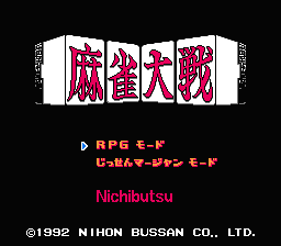 Mahjong Taisen (Japan) [JP] Thumbnail