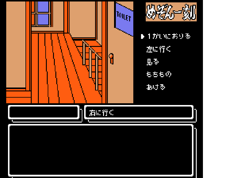 Maison Ikkoku (Japan) [JP] nes 1988 Game Image