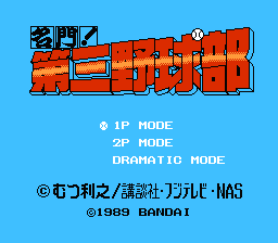 Meimon! Daisan Yakyuubu (Japan) [JP] Thumbnail