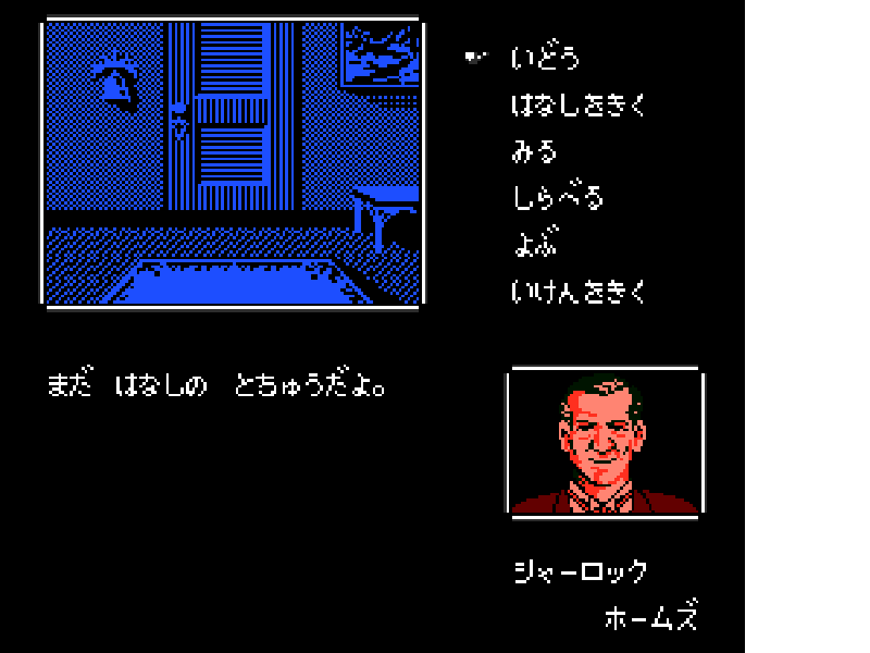 Meitantei Holmes – Kiri no London Satsujin Jiken (Japan) [JP] nes 1988 Game Image