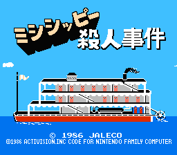 Mississippi Satsujin Jiken (Japan) (Rev 1) [JP]