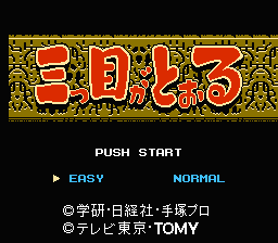 Mitsume ga Tooru (Japan) [JP] Thumbnail