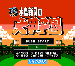 Mizushima Shinji no Daikoushien (Japan) [JP]