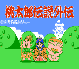 Momotarou Densetsu Gaiden (Japan) [JP] Thumbnail