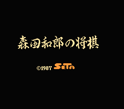 Morita Shougi (Japan) [JP] Thumbnail