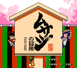 Musashi no Bouken (Japan) [JP] Thumbnail