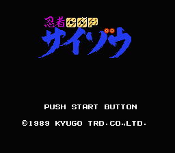 Ninja Cop Saizou (Japan) [JP] Thumbnail