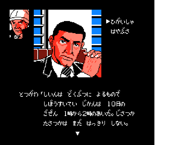 Nishimura Kyoutarou Mystery – Blue Train Satsujin Jiken (Japan) [JP] nes 1989 Game Image