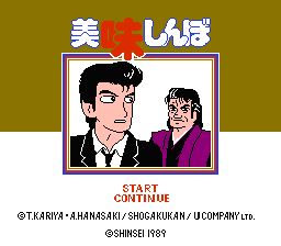 Oishinbo – Kyuukyoku no Menu Sanbon Shoubu (Japan) [JP]