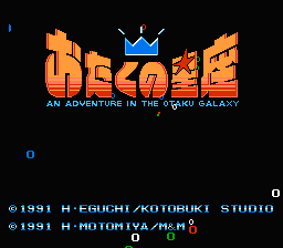 Otaku no Seiza - An Adventure in the Otaku Galaxy (Japan) [JP] Thumbnail