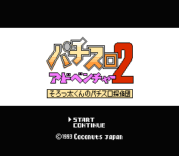 Pachi-Slot Adventure 2 - Sorotta-kun no Pachi-Slot Tanteidan (Japan) [JP] Thumbnail