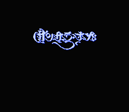 Samsara Naga (Japan) [JP] Thumbnail