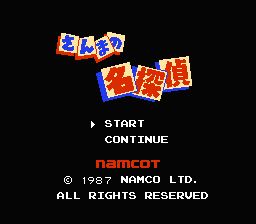 Sanma no Meitantei (Japan) [JP] Thumbnail