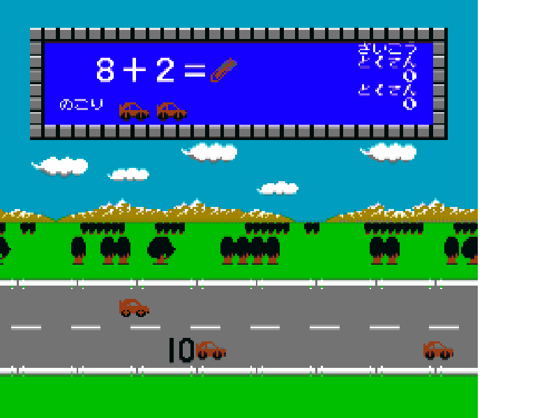 Sansuu 1 Nen – Keisan Game (Japan) [JP] nes 1986 Game Image