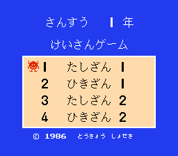 Sansuu 1 Nen - Keisan Game (Japan) [JP] Thumbnail
