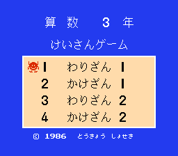Sansuu 3 Nen - Keisan Game (Japan) [JP] Thumbnail