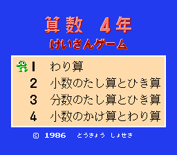 Sansuu 4 Nen - Keisan Game (Japan) [JP] Thumbnail