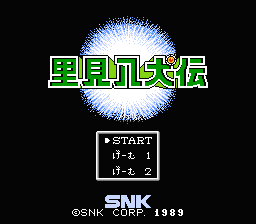 Satomi Hakkenden (Japan) [JP] Thumbnail