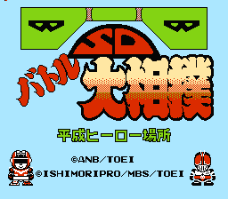 SD Battle Oozumou - Heisei Hero Basho (Japan) [JP] Thumbnail