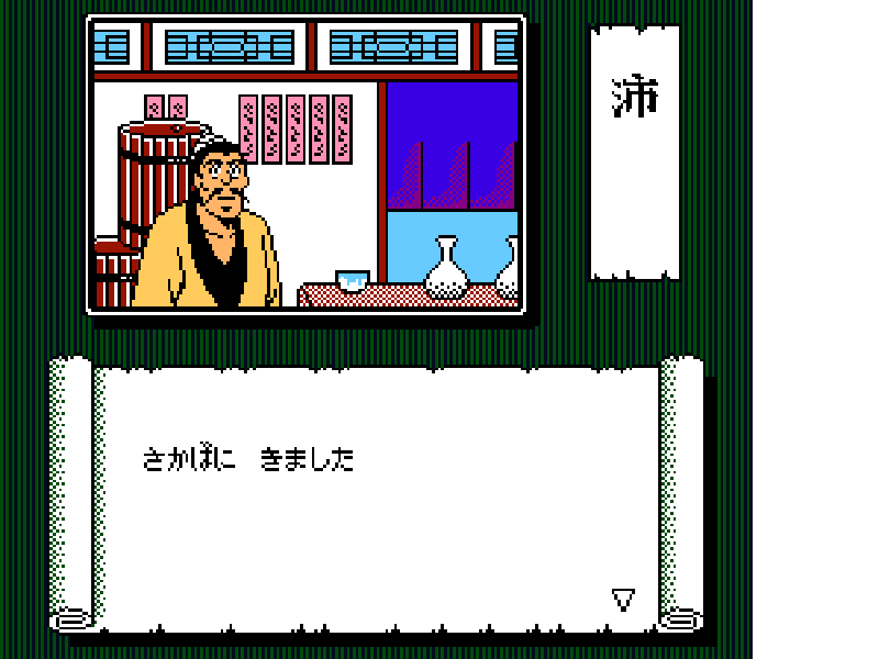 Sekiryuuou (Japan) [JP] nes 1989 Game Image