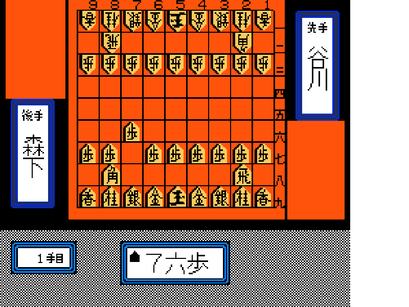Shougi Meikan ’93 (Japan) [JP] nes 1992 Game Image