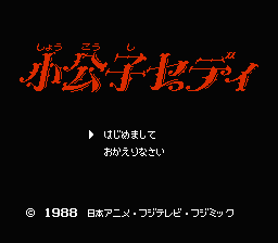 Shoukoushi Ceddie (Japan) [JP]