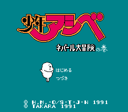 Shounen Ashibe - Nepal Daibouken no Maki (Japan) [JP] Thumbnail