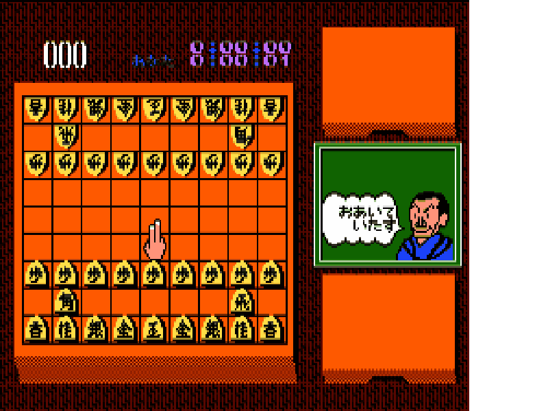 Tanigawa Kouji no Shougi Shinan II (Japan) [JP] nes 1988 Game Image