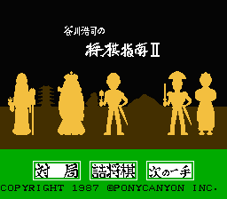 Tanigawa Kouji no Shougi Shinan II (Japan) [JP] Thumbnail