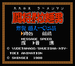 Tatakae!! Rahmen Man - Sakuretsu Choujin 102 Gei (Japan) [JP] Thumbnail