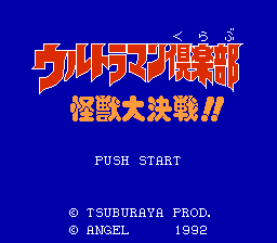 Ultraman Club - Kaijuu Daikessen!! (Japan) [JP] Thumbnail