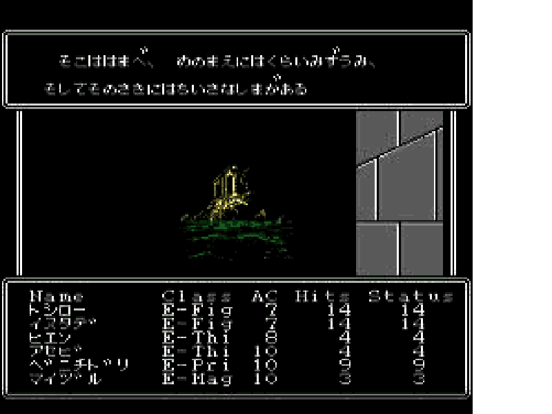 Wizardry II – Llylgamyn no Isan (Japan) [JP] nes 1989 Game Image