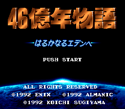 46 Okunen Monogatari - Harukanaru Eden e (Japan) [JP] Thumbnail