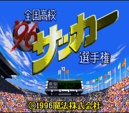 '96 Zenkoku Koukou Soccer Senshuken (Japan) [JP] Thumbnail