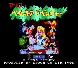 Alice no Paint Adventure (Japan) [JP] Thumbnail