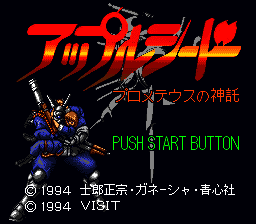 Appleseed – Prometheus no Shintaku (Japan) [JP]