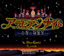 Arabian Nights - Sabaku no Seirei Ou (Japan) [JP] Thumbnail