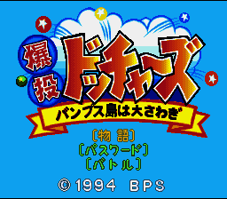 Bakutou Dochers - Bumps-jima wa Oosawagi (Japan) [JP] Thumbnail