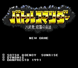 Battle Commander - Hachibushuu, Shura no Heihou (Japan) [JP] Thumbnail