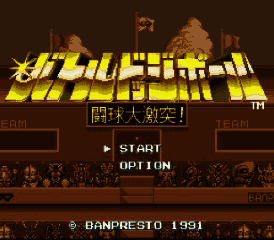 Battle Dodge Ball (Japan) [JP] Thumbnail