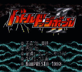 Battle Dodge Ball II (Japan) [JP] Thumbnail
