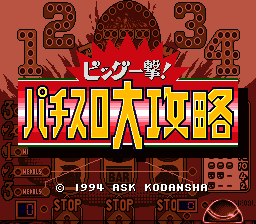 Big Ichigeki! Pachi-Slot Daikouryaku (Japan) [JP] Thumbnail