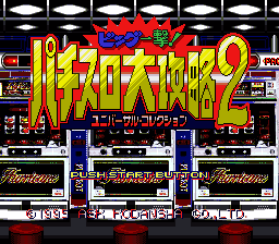 Big Ichigeki! Pachi-Slot Daikouryaku 2 - Universal Collection (Japan) [JP] Thumbnail
