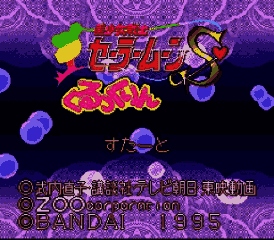Bishoujo Senshi Sailor Moon S - Kurukkurin (Japan) [JP] Thumbnail