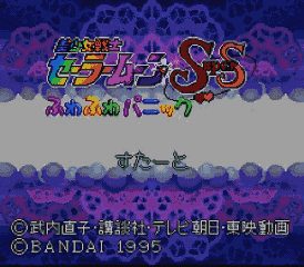 Bishoujo Senshi Sailor Moon SuperS - Fuwafuwa Panic (Japan) [JP] Thumbnail