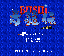 Bushi Seiryuuden - Futari no Yuusha (Japan) [JP] Thumbnail